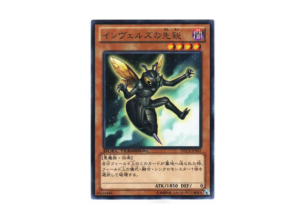 Steelswarm Sting R [DTC4-JP045](DUEL TERMINAL Chronicle 4 - Chapter of Opposites)