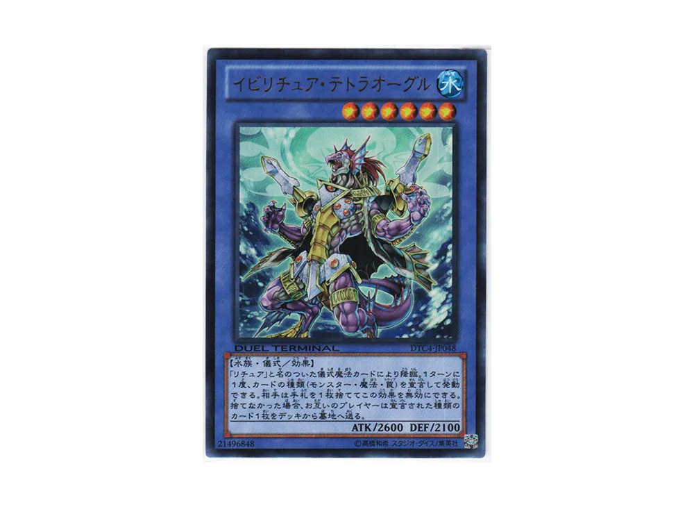 Evigishki Tetrogre UR [DTC4-JP048](DUEL TERMINAL Chronicle 4 - Chapter of Opposites)