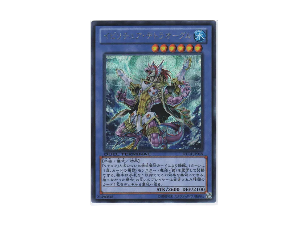 侵略の一手 N [DTC4-JP027](デュエル ターミナル －クロニクル IV 対極