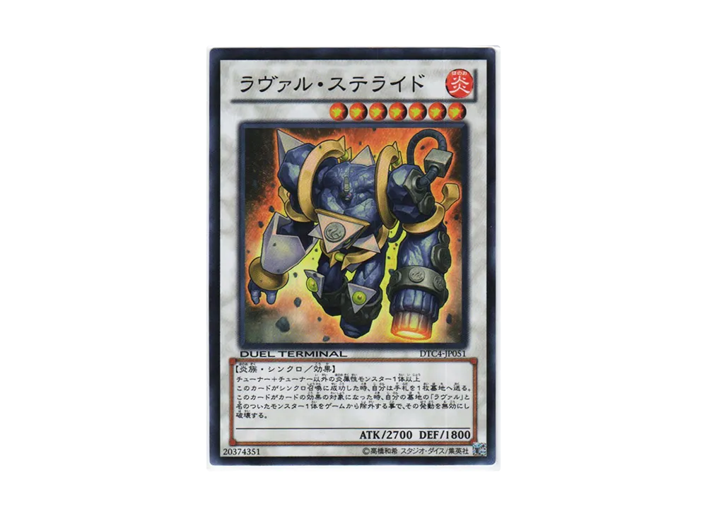 Laval Stennon SR [DTC4-JP051](DUEL TERMINAL Chronicle 4 - Chapter of Opposites)