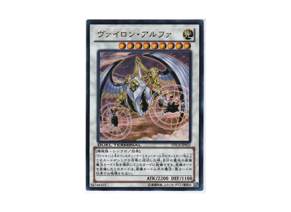 Vylon Alpha UR [DTC4-JP052](DUEL TERMINAL Chronicle 4 - Chapter of Opposites)