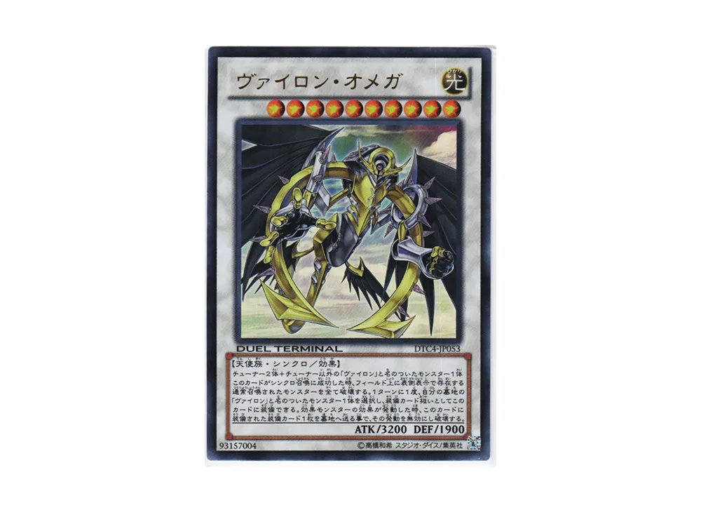 ヴァイロン・オメガ UR [DTC4-JP053](デュエル ターミナル -クロニクル IV 対極の章-)