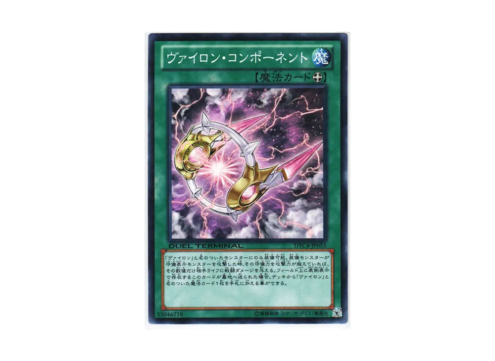 Vylon Component N [DTC4-JP055](DUEL TERMINAL Chronicle 4 - Chapter of Opposites)