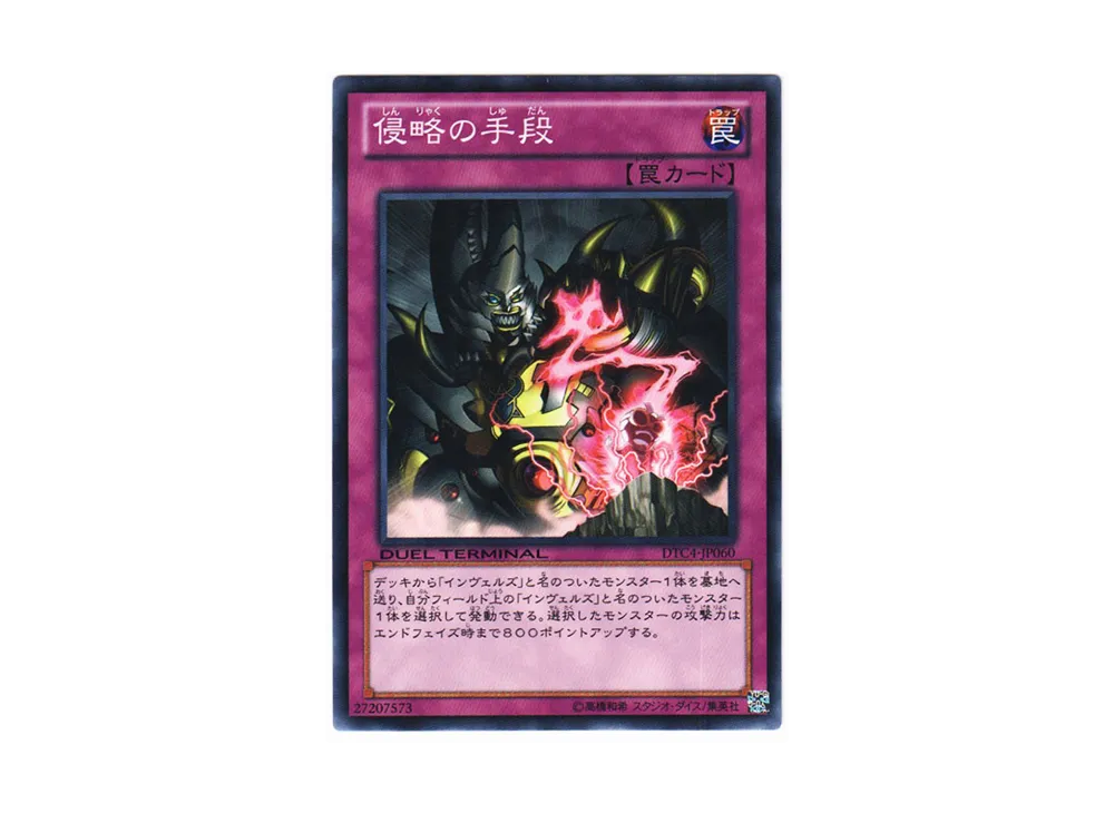 Infestation Tool N [DTC4-JP060](DUEL TERMINAL Chronicle 4 - Chapter of Opposites)
