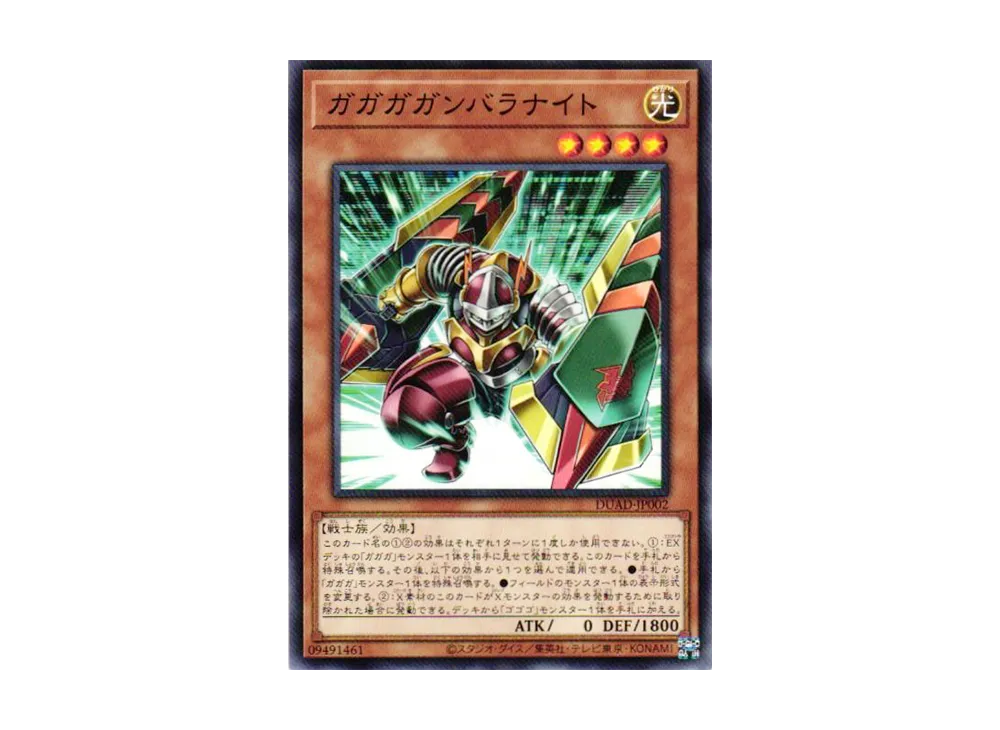 ガガガガンバラナイト N [DUAD-JP002](デュエリスト・アドバンス)