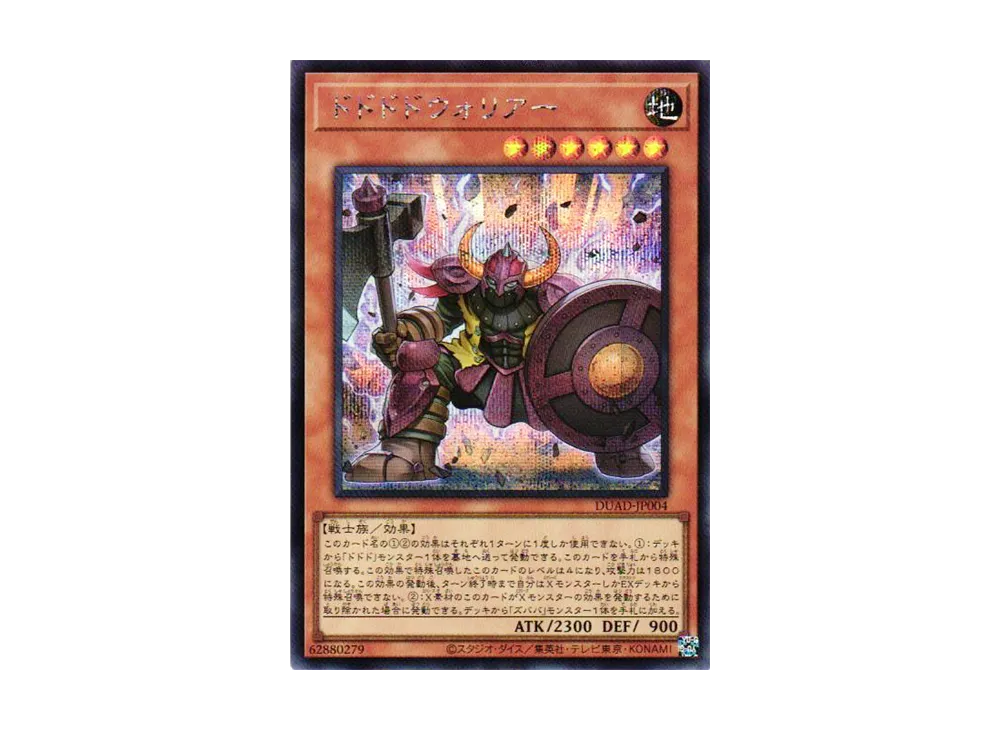 ドドドドウォリアー SE [DUAD-JP004](デュエリスト・アドバンス)