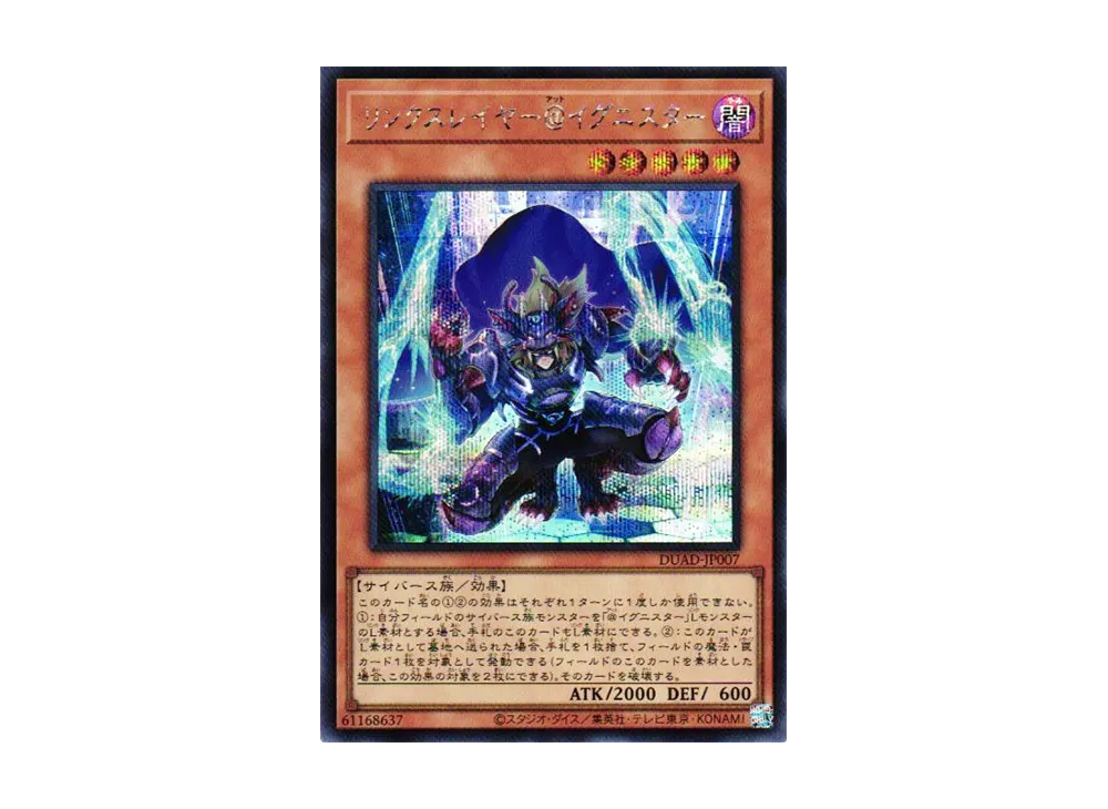 リンクスレイヤー@イグニスター SE [DUAD-JP007](デュエリスト・アドバンス)