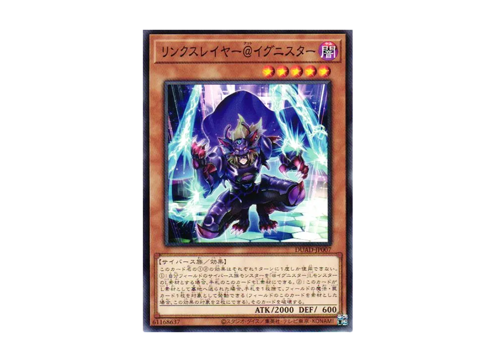 リンクスレイヤー@イグニスター N [DUAD-JP007](デュエリスト・アドバンス)