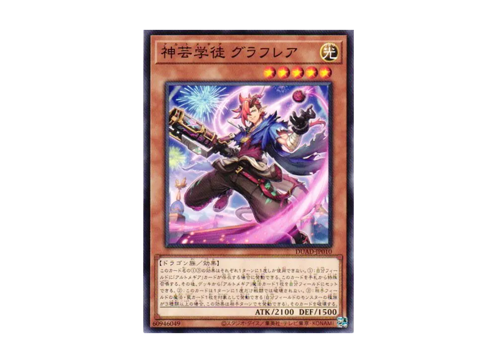 神芸学徒 グラフレア N [DUAD-JP010](デュエリスト・アドバンス)