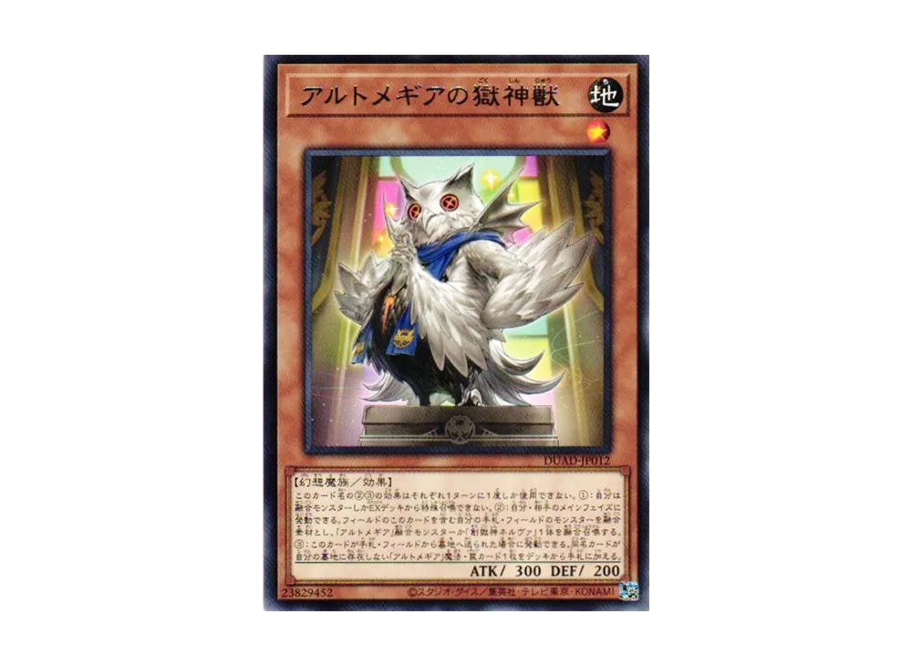 アルトメギアの獄神獣 R [DUAD-JP012](デュエリスト・アドバンス)