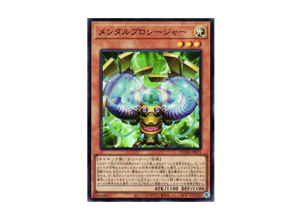 Mind Procedure SR [DUAD-JP015](DUELIST ADVANCE)