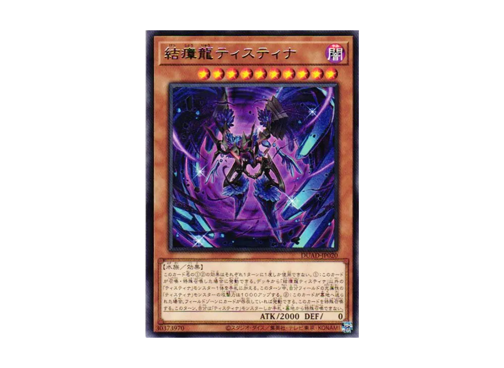 Miasma Dragon Tistina R [DUAD-JP020](DUELIST ADVANCE)