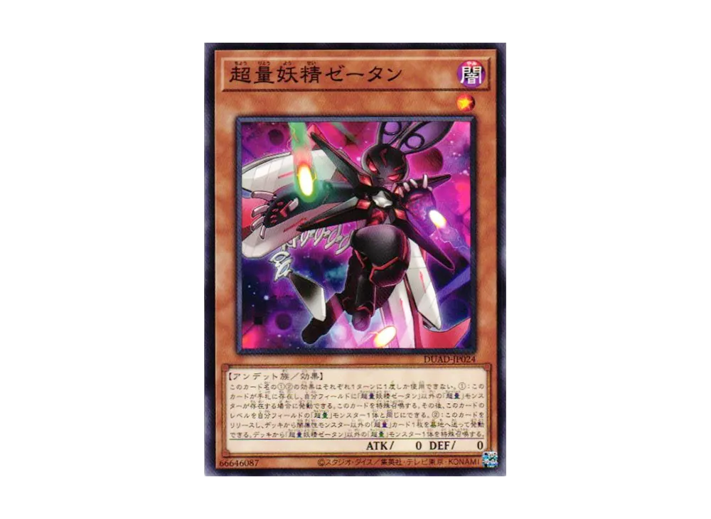 超量妖精ゼータン N [DUAD-JP024](デュエリスト・アドバンス)