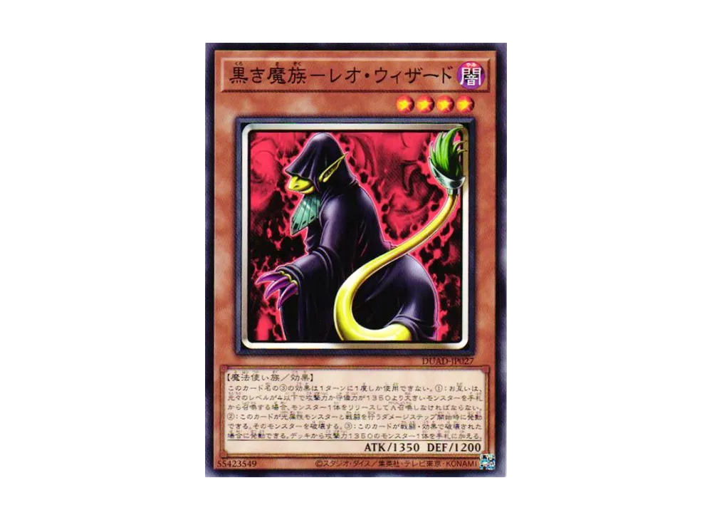 黒き魔族-レオ・ウィザード N [DUAD-JP027](デュエリスト