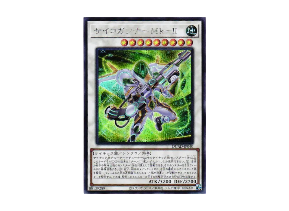 サイコガンナーMk-II SE [DUAD-JP040](デュエリスト・アドバンス)