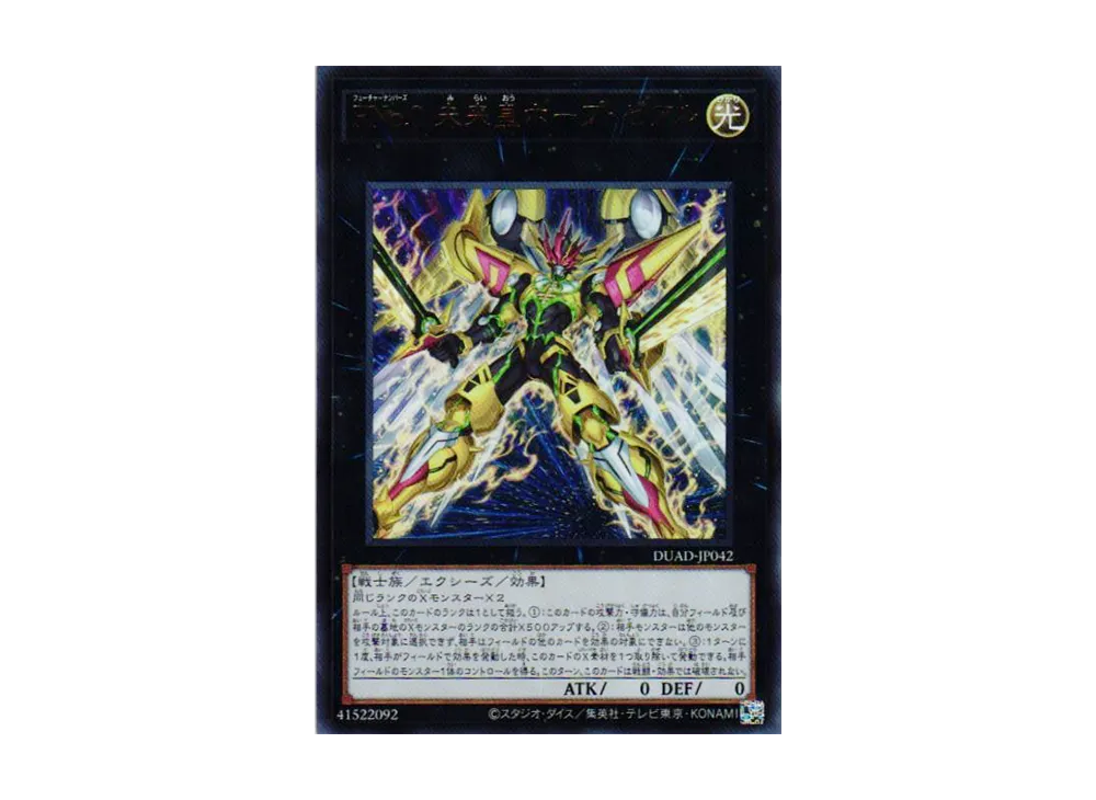 FNo.0 未来皇ホープ・ゼアル UR [DUAD-JP042](デュエリスト・アドバンス)