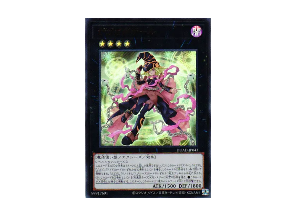 ガガガガガール UR [DUAD-JP043](デュエリスト・アドバンス)