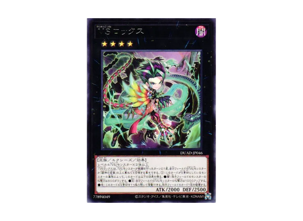 VS ロックス R [DUAD-JP046](デュエリスト・アドバンス)