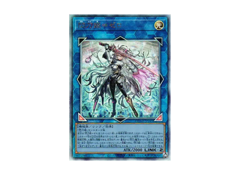 閃刀姫=ゼロ PSE [DUAD-JP049](デュエリスト・アドバンス)の新品/中古