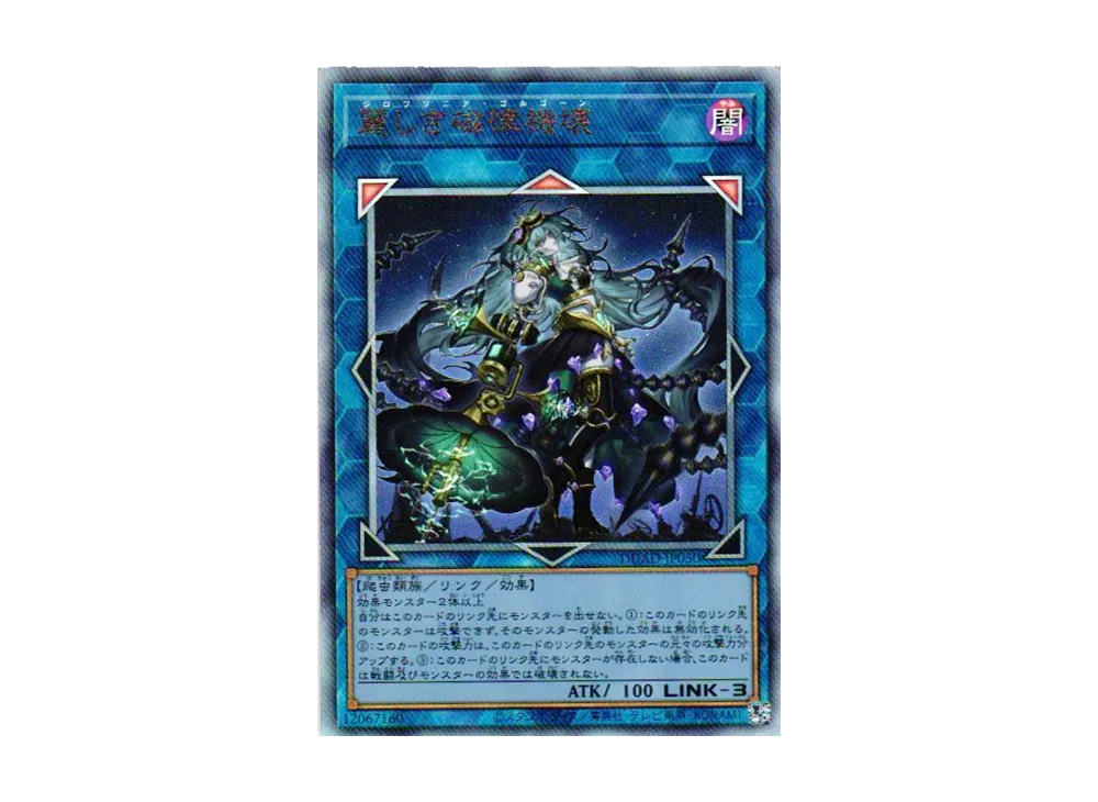 麗しき磁律機壊 UL [DUAD-JP050](デュエリスト・アドバンス)