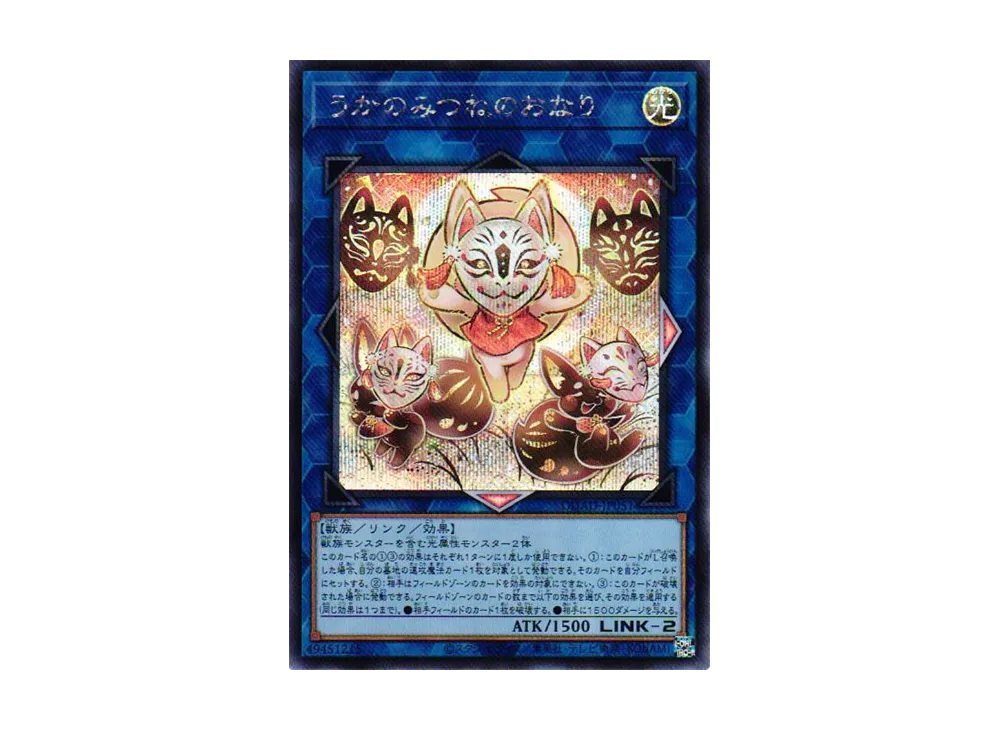 うかのみつねのおなり SE [DUAD-JP051](デュエリスト・アドバンス)