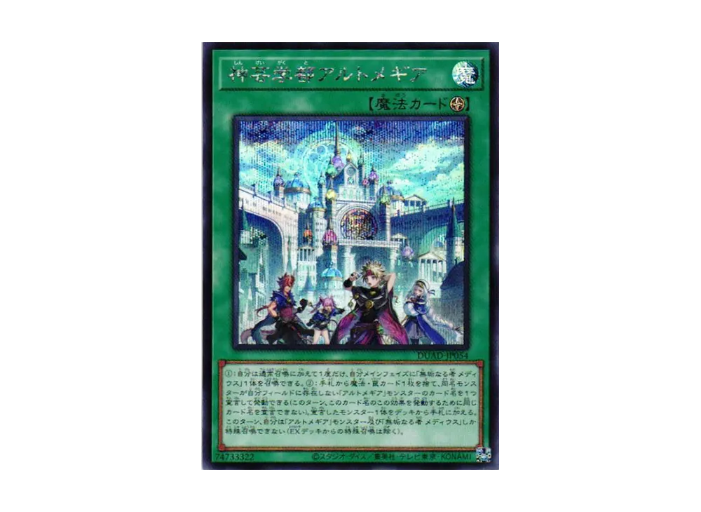 神芸学都アルトメギア SE [DUAD-JP054](デュエリスト・アドバンス)