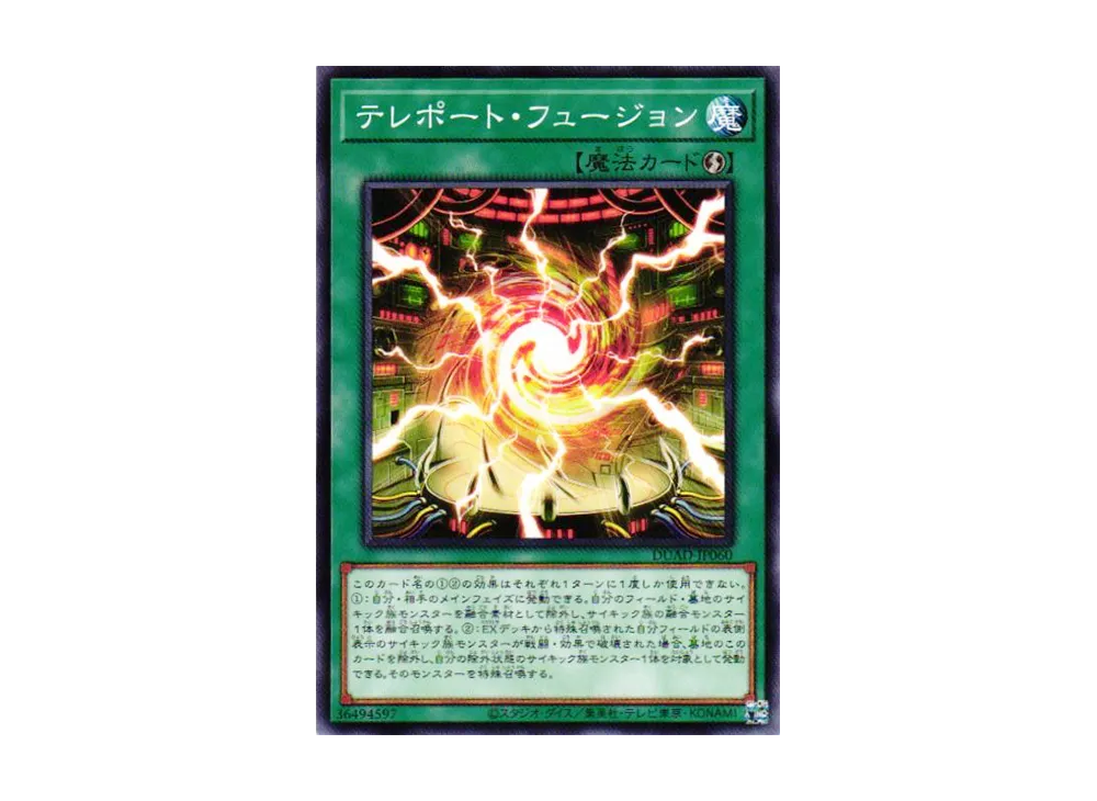テレポート・フュージョン N [DUAD-JP060](デュエリスト・アドバンス)
