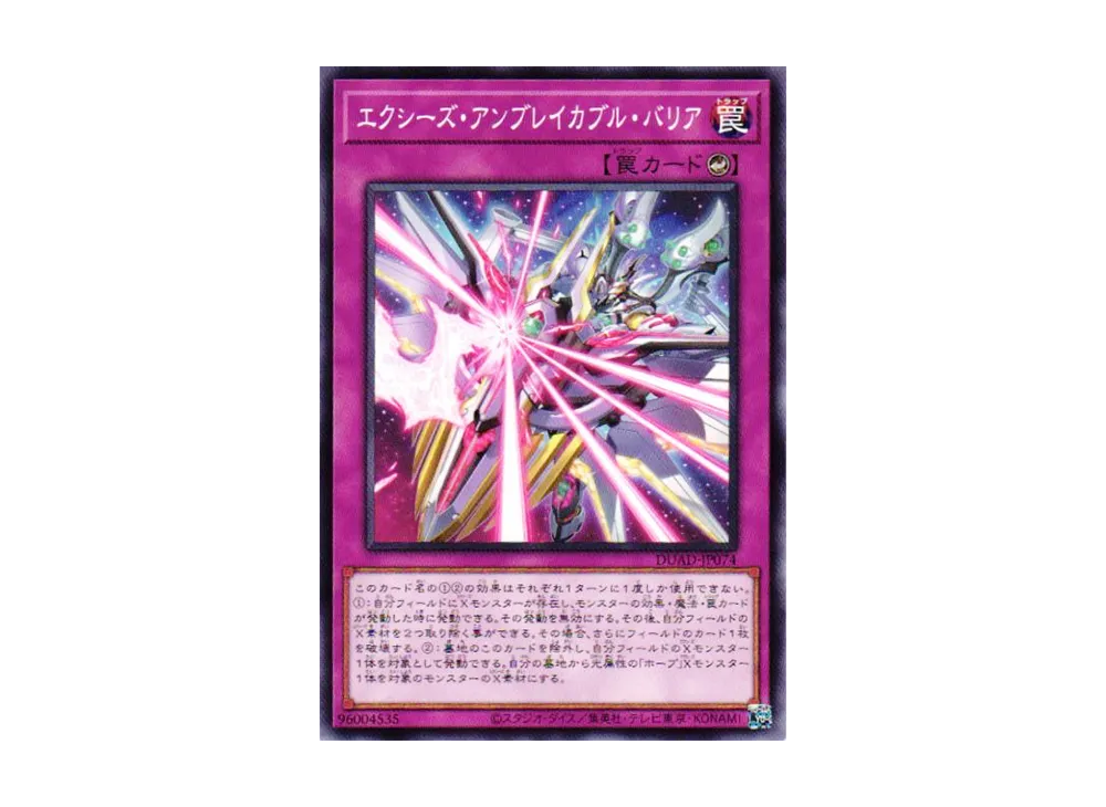 エクシーズ・アンブレイカブル・バリア N [DUAD-JP074](デュエリスト・アドバンス)