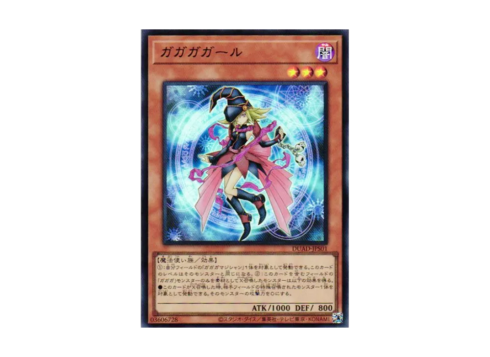 ガガガガール【ウルトラ】{DUAD-JPS01}《モンスター》