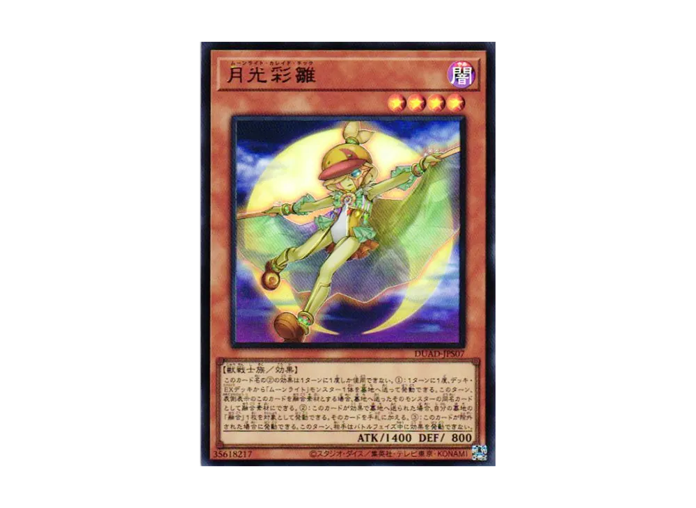 月光彩雛 UR [DUAD-JPS07](デュエリスト・アドバンス)
