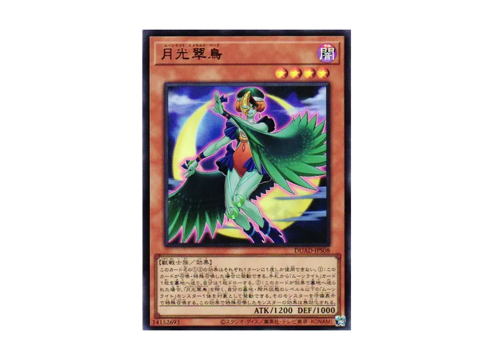 月光翠鳥 UR [DUAD-JPS08](デュエリスト・アドバンス)