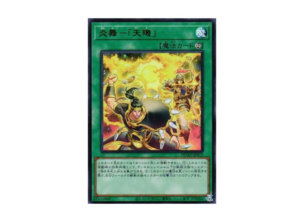 炎舞-「天キ」 UR [DUAD-JPS12](デュエリスト・アドバンス)