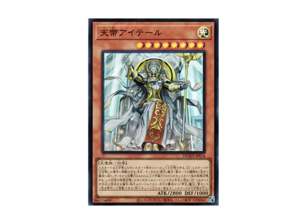 天帝アイテール UR [DUAD-JPS14](デュエリスト・アドバンス)