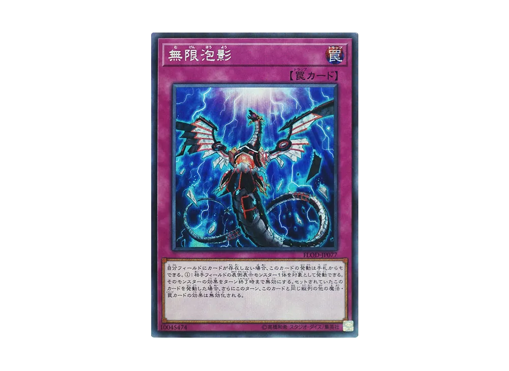無限泡影 SE [FLOD-JP077](フレイムズ・オブ・ディストラクション)