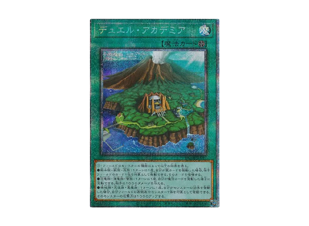 Duel Academy PSE [HC01-JP011](HISTORY ARCHIVE COLLECTION)