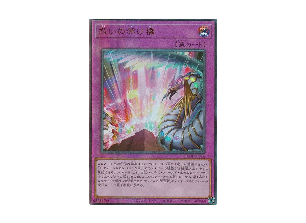 Rainbow Bridge of Salvation UL [HC01-JP014](HISTORY ARCHIVE COLLECTION)