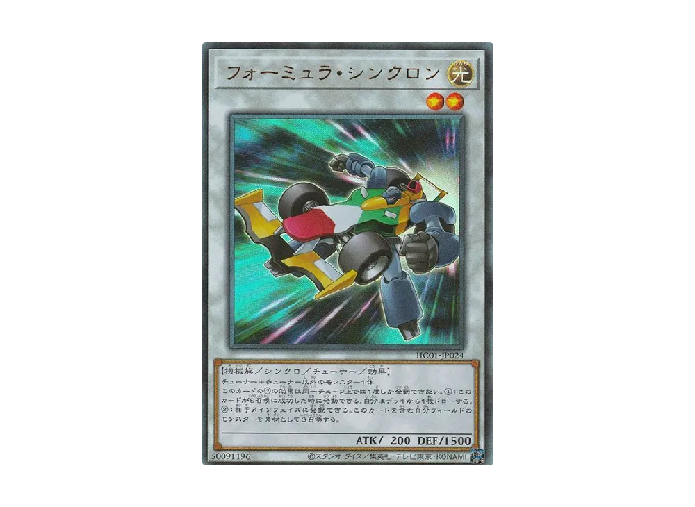 Formula Synchron UL [HC01-JP024](HISTORY ARCHIVE COLLECTION)