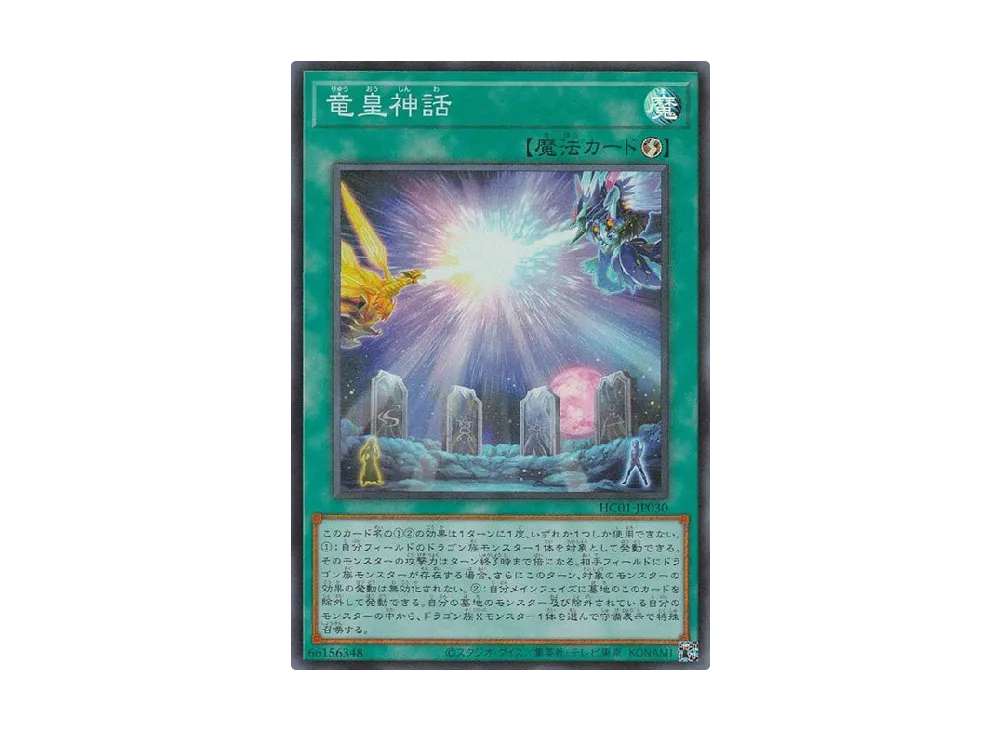 Saga of the Dragon Emperor UL [HC01-JP030](HISTORY ARCHIVE COLLECTION)