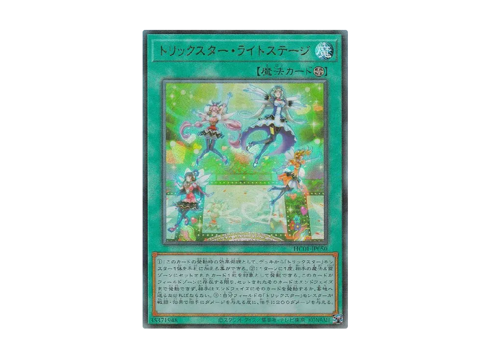 Trickstar Light Stage UL [HC01-JP050](HISTORY ARCHIVE COLLECTION)
