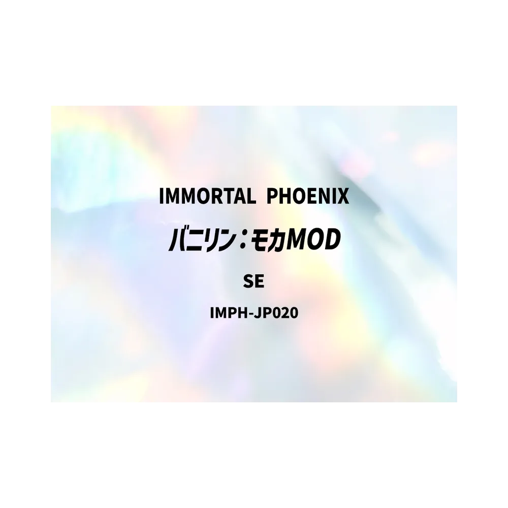 バニリン:モカMOD SE [IMPH-JP020](基本パック「イモータル・フェニックス」)