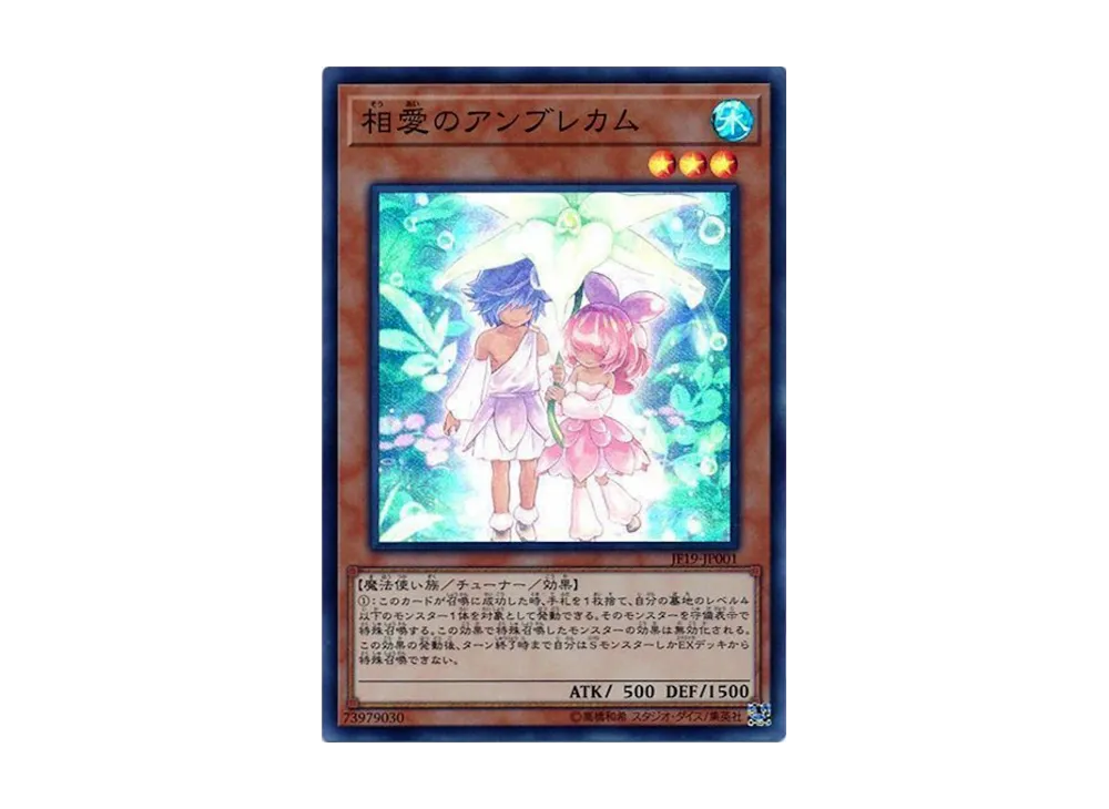 相愛のアンブレカム SR [JF19-JP001](ジャンプフェスタ2019)