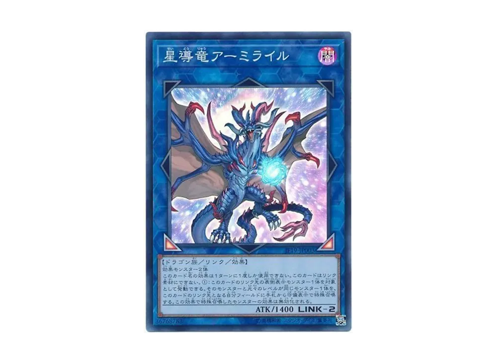 星導竜アーミライル SR [JF19-JP003](ジャンプフェスタ2019)