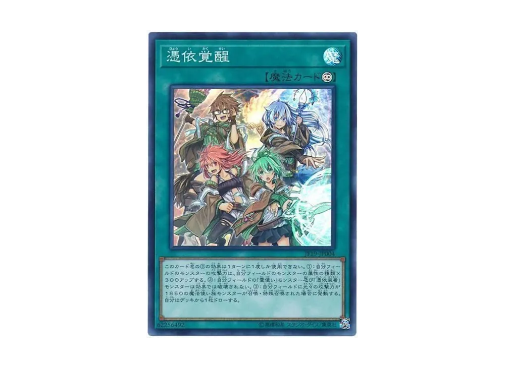 憑依覚醒 スーパーレア PSA9憑依覚醒 アクリルプレート カード検索