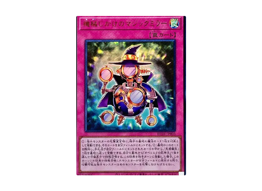 機械じかけのマジックミラー UR [KC01-JP003](25th アニバーサリー アルティメット 海馬セット)