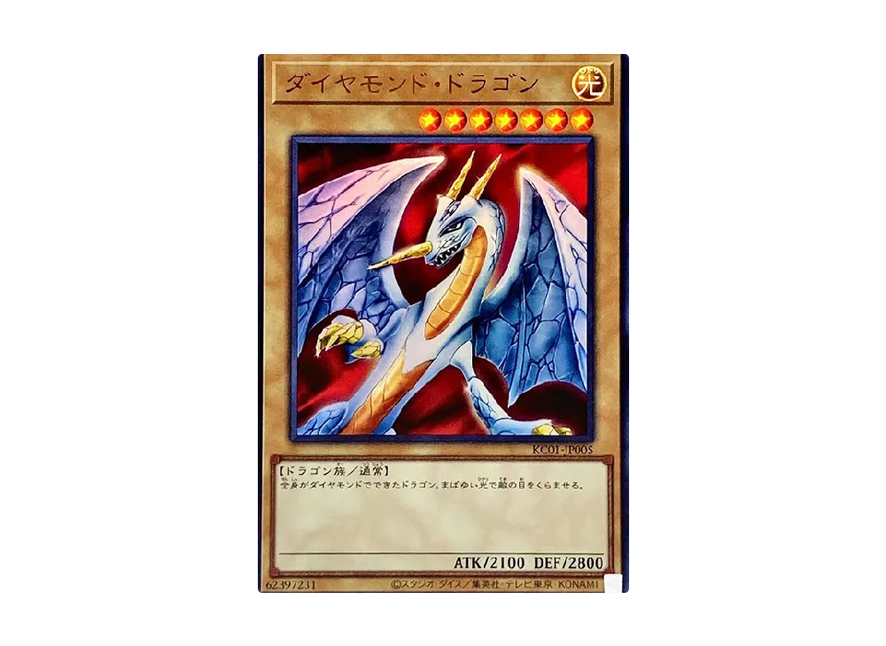 ダイヤモンド・ドラゴン UR [KC01-JP005](25th アニバーサリー アルティメット 海馬セット)