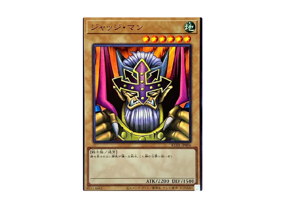 ジャッジ・マン UR [KC01-JP006](25th アニバーサリー アルティメット 海馬セット)