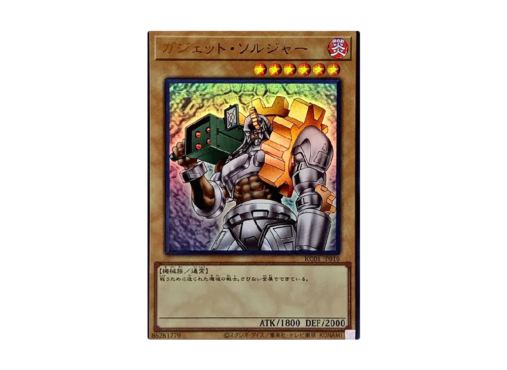 ガジェット・ソルジャー UR [KC01-JP010](25th アニバーサリー アルティメット 海馬セット)