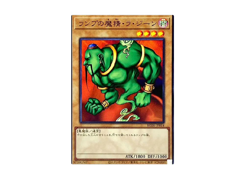 ランプの魔精・ラ・ジーン UR [KC01-JP014](25th アニバーサリー アルティメット 海馬セット)