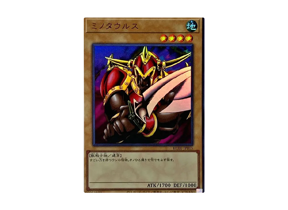 ミノタウルス UR [KC01-JP015](25th アニバーサリー アルティメット 海馬セット)