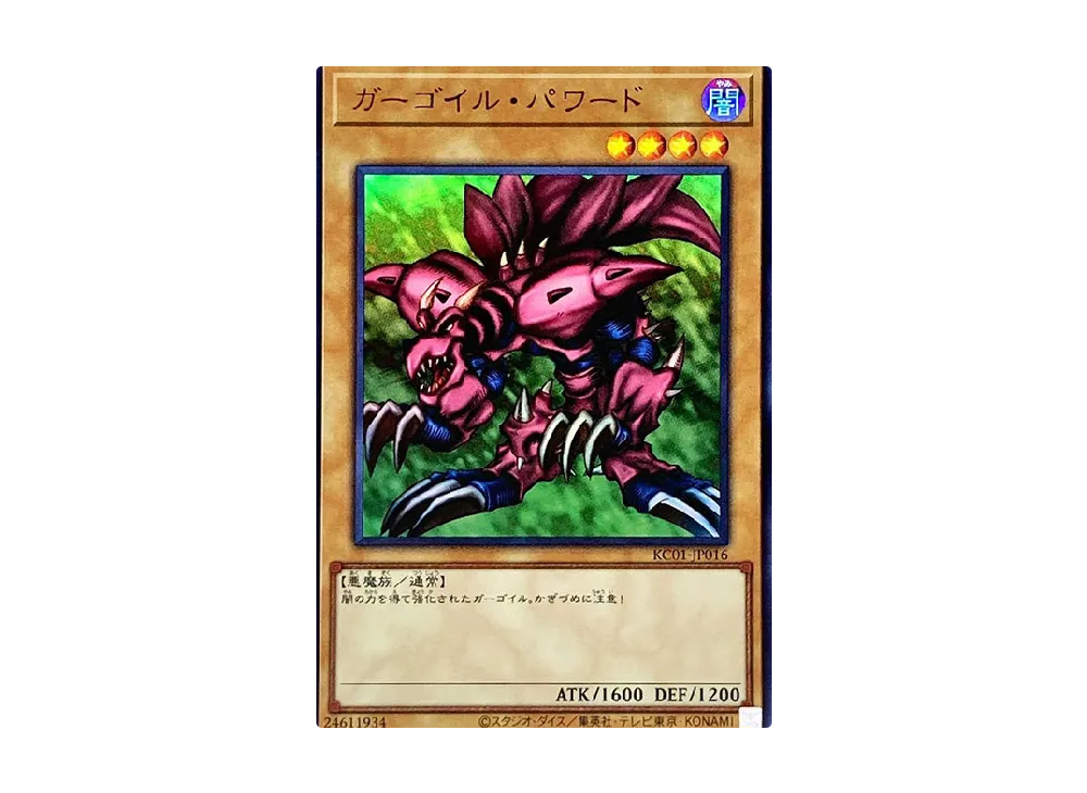 ガーゴイル・パワード UR [KC01-JP016](25th アニバーサリー アルティメット 海馬セット)